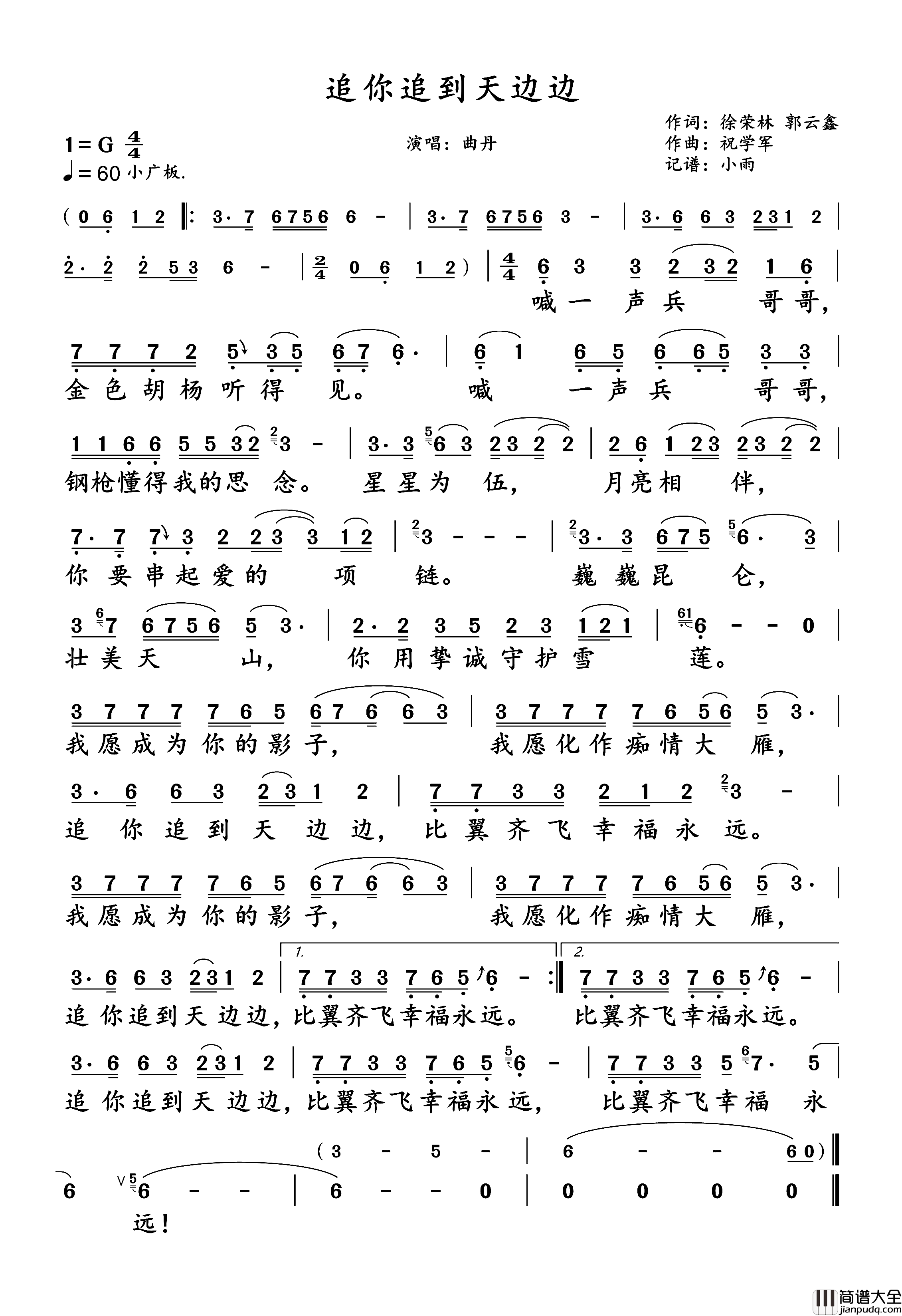 追你追到天边边曲丹演唱版简谱_曲丹演唱_小雨制谱
