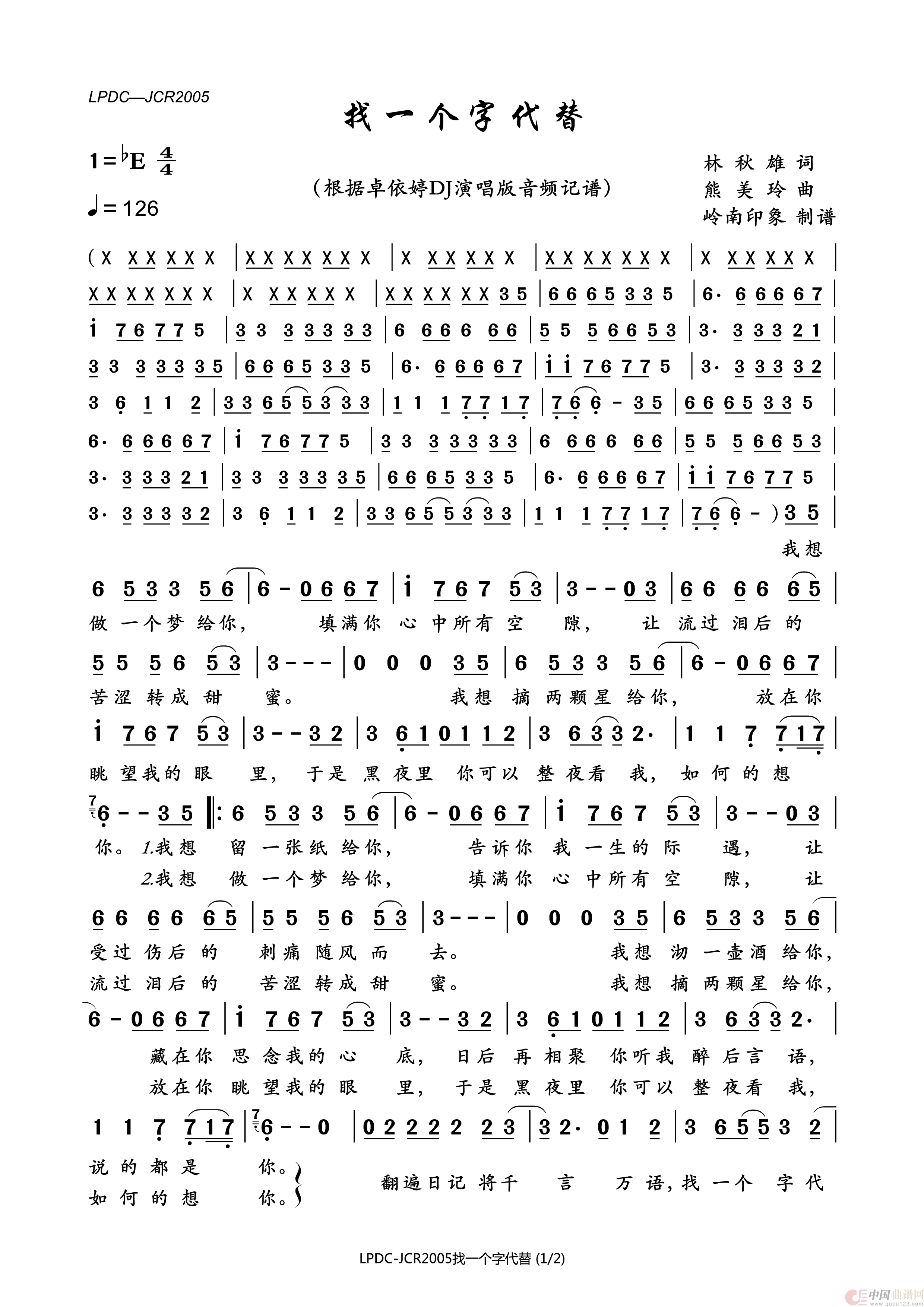 找一个字代替简谱_卓依婷演唱_岭南印象制作曲谱