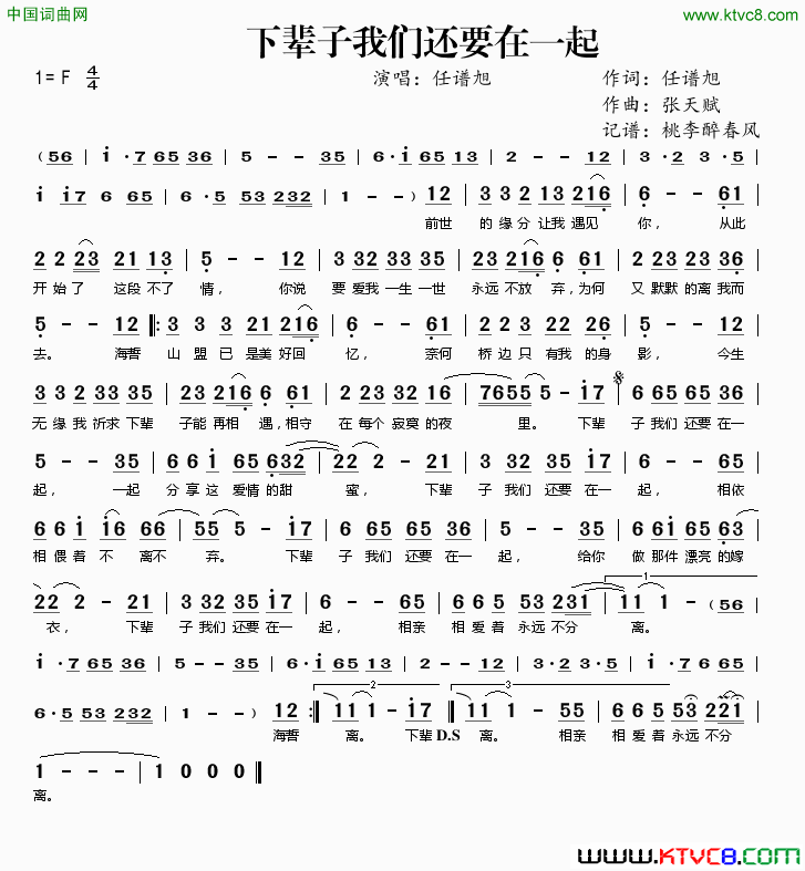 下辈子我们还要在一起简谱_任谱旭演唱_任谱旭/张天赋词曲