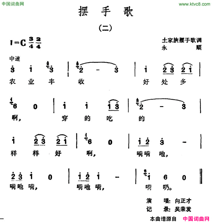 摆手歌二简谱