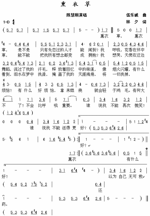 熏衣草简谱