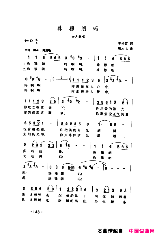 颂歌献给伟大的党歌曲集151_200简谱