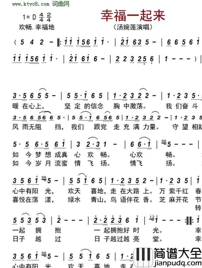 幸福一起来简谱_汤婉莲演唱_华也/赵吕森词曲