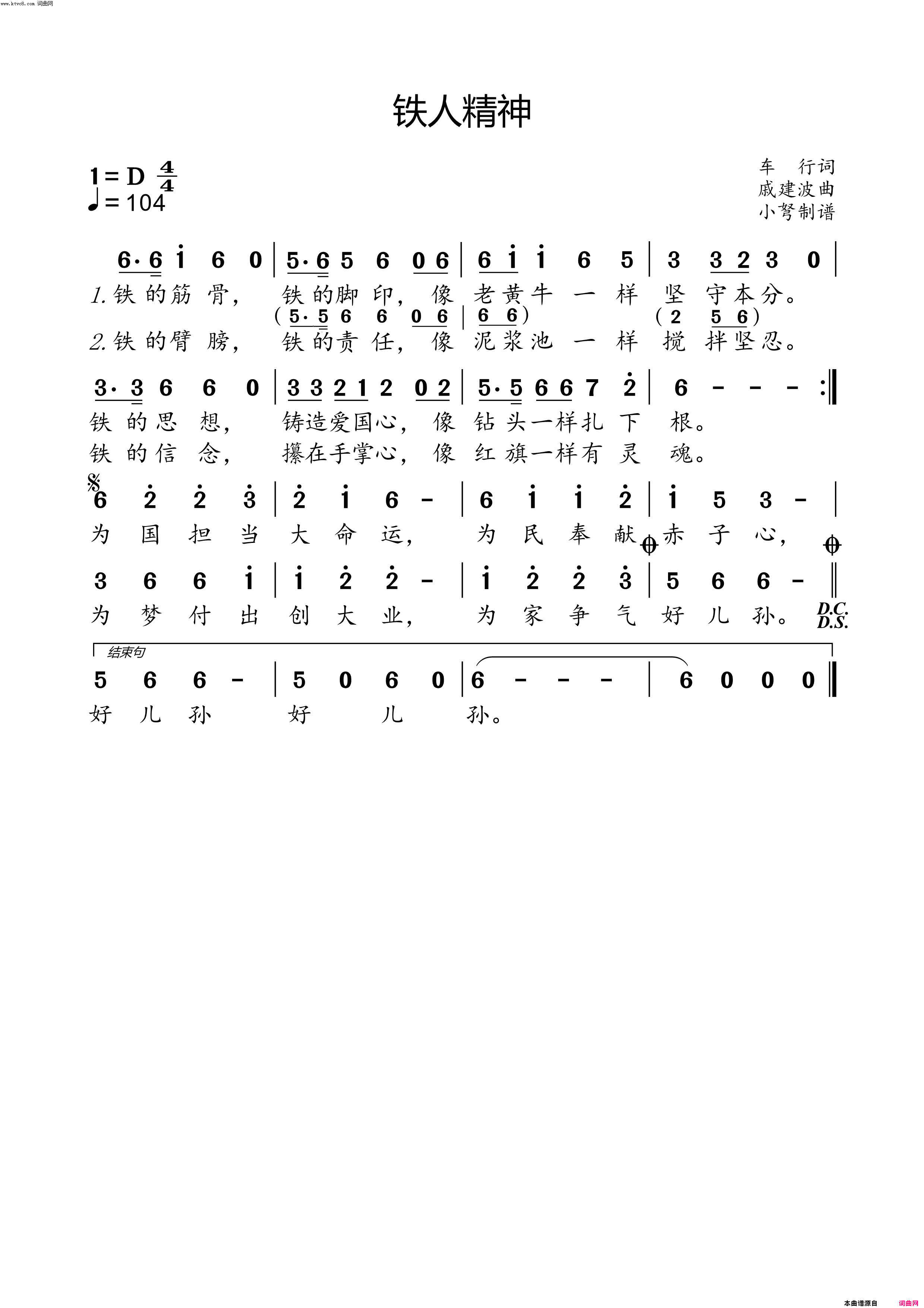 铁人精神简谱_中国爱乐乐团演唱_车行/戚建波词曲