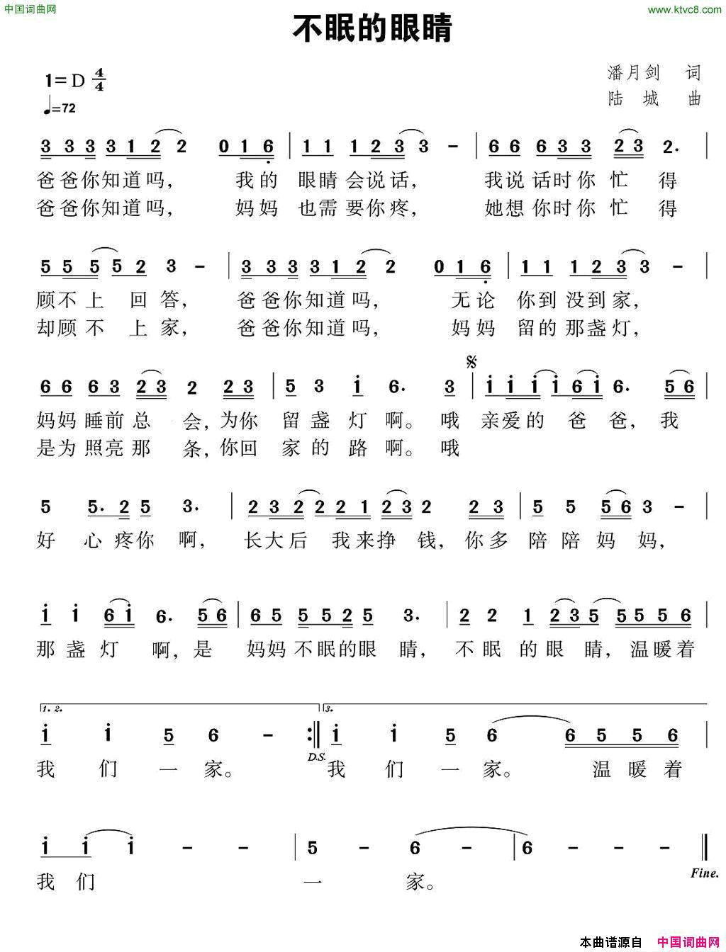 不眠的眼睛简谱