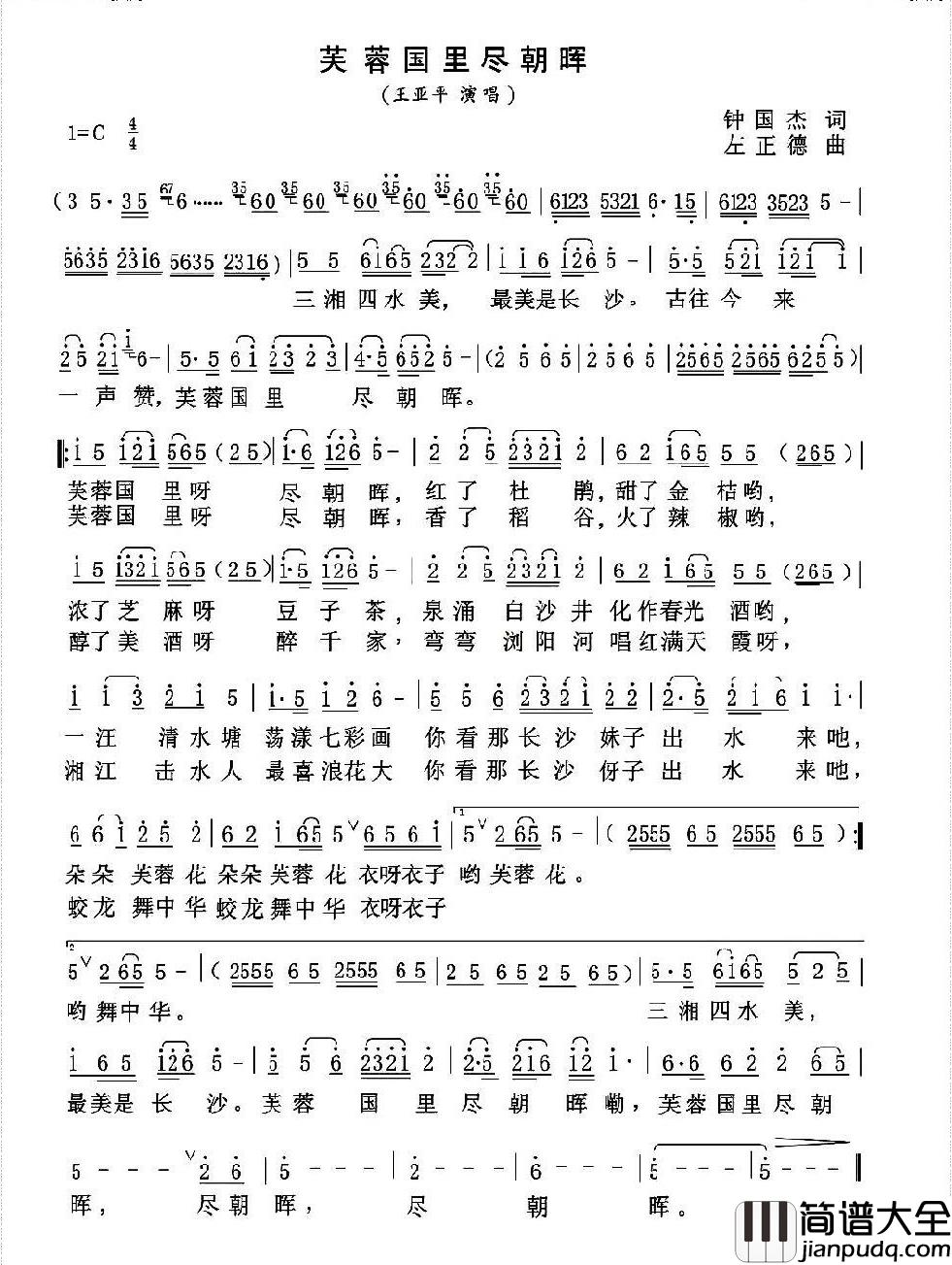 芙蓉国里尽朝晖简谱_王亚平演唱_王国华制谱