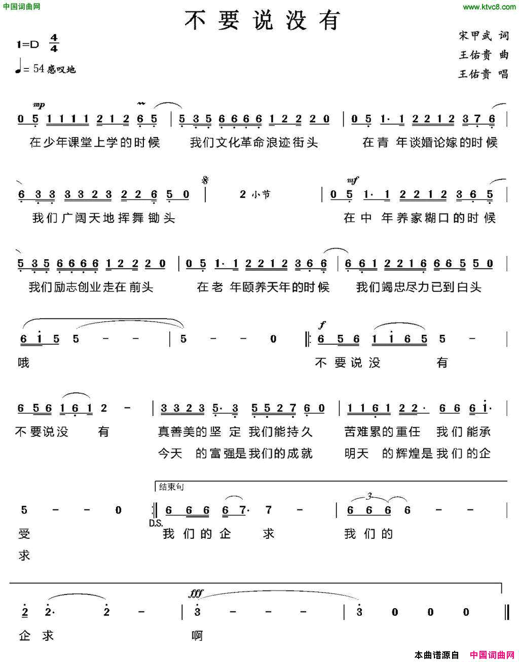 不要说没有简谱