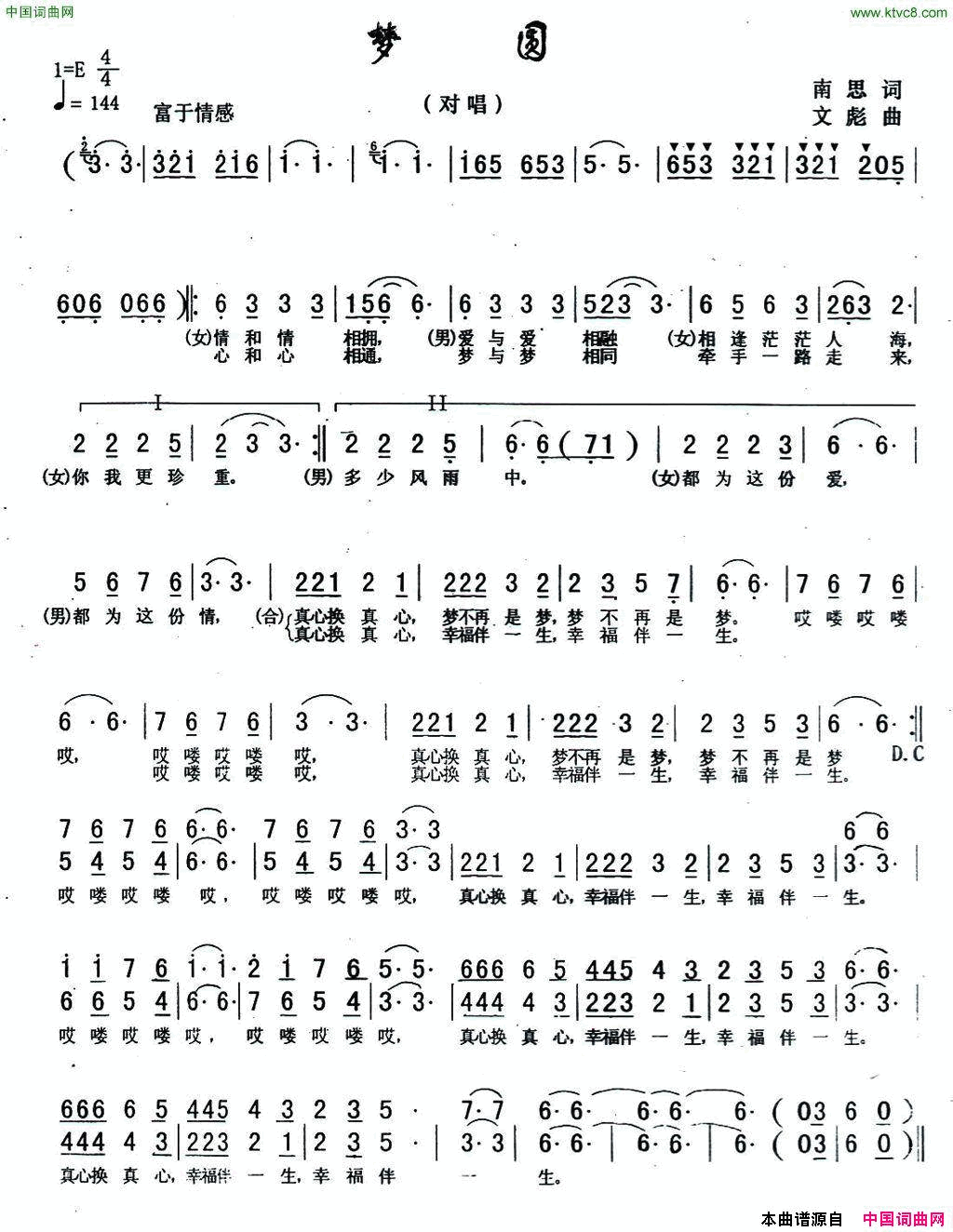 梦圆南思词宋文彪曲梦圆南思词_宋文彪曲简谱