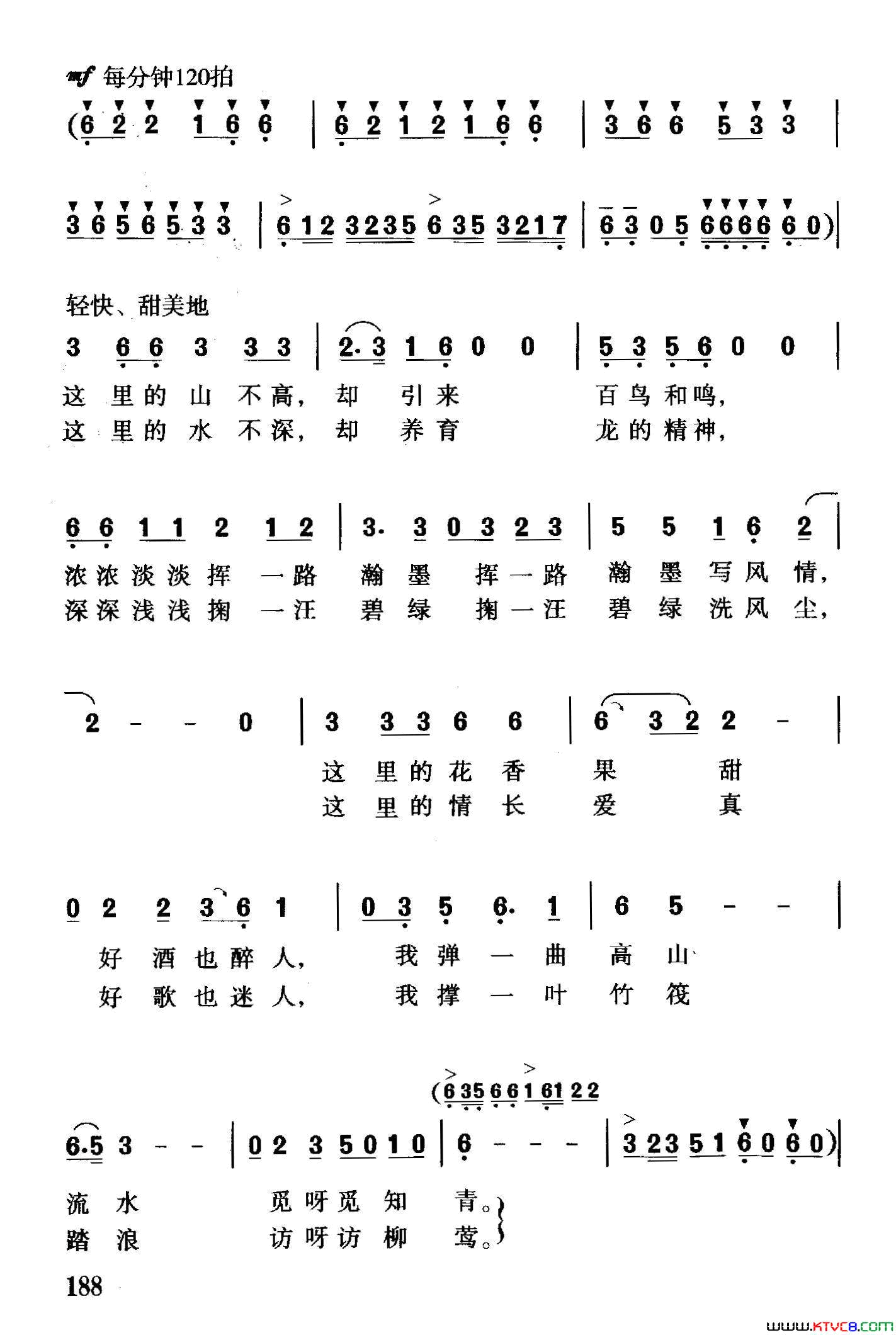 楠溪江抒情简谱