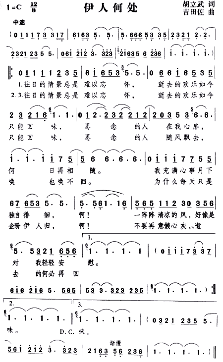 伊人何处简谱_邓丽君演唱_胡立武/吉田佐词曲