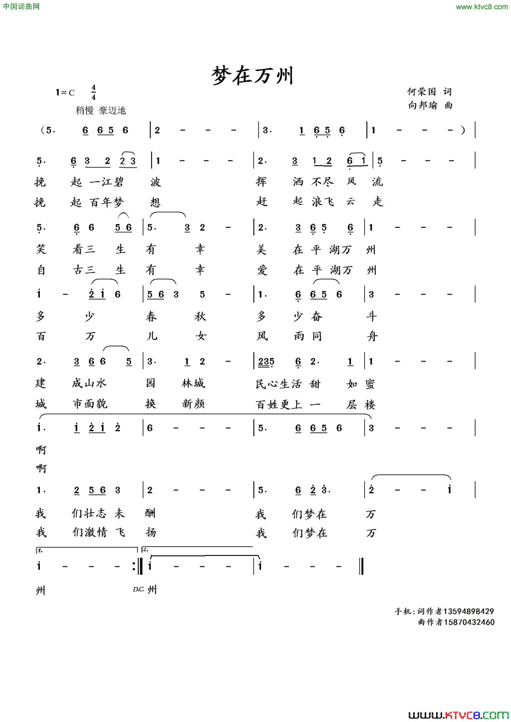 梦在万州何荣国词向邦瑜曲梦在万州何荣国词_向邦瑜曲简谱