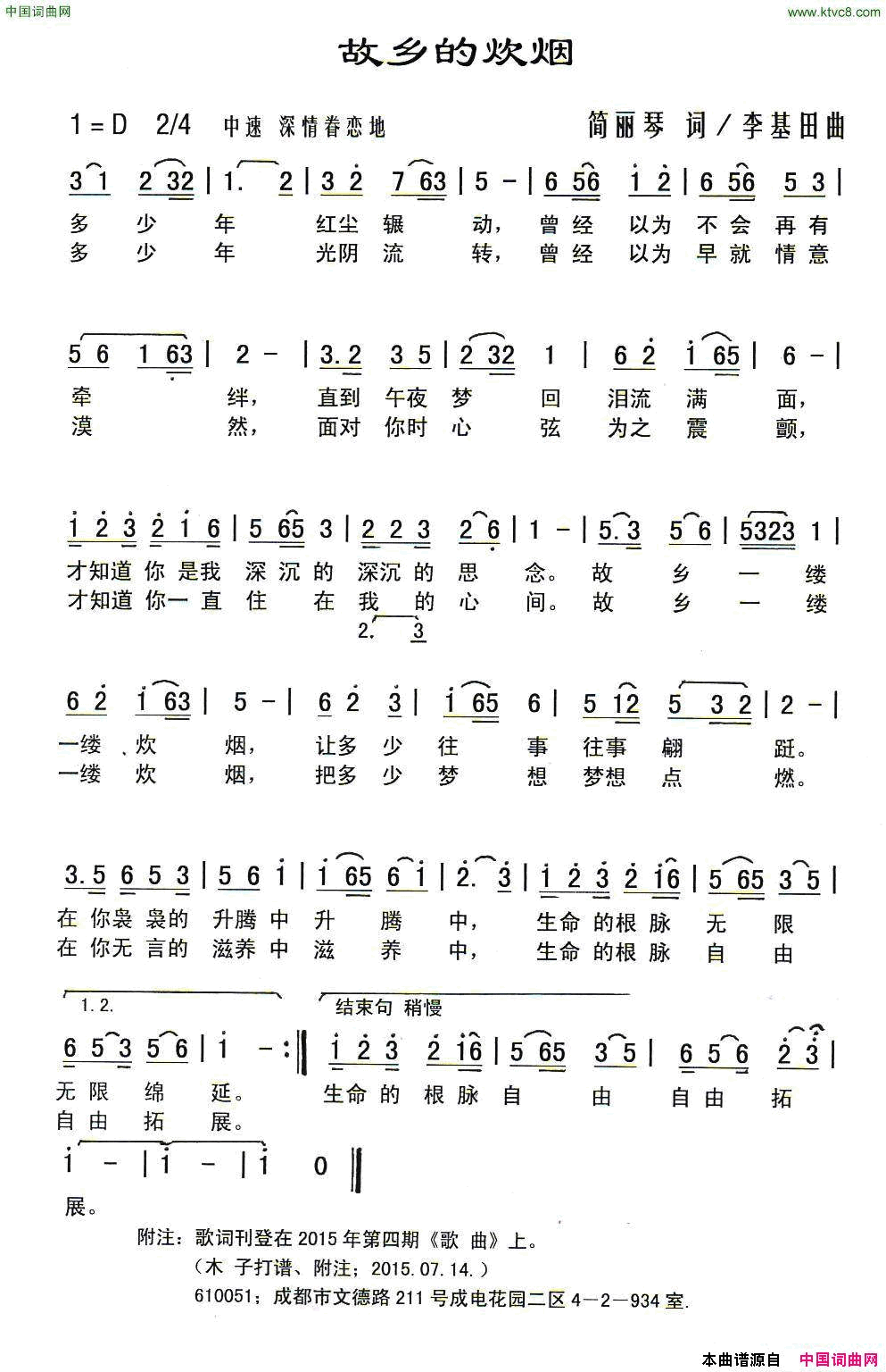 故乡的炊烟简丽琴词李基田曲故乡的炊烟简丽琴词_李基田曲简谱