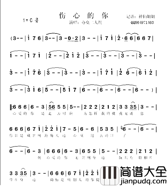 伤心的你闽南语简谱_办桌二人组演唱