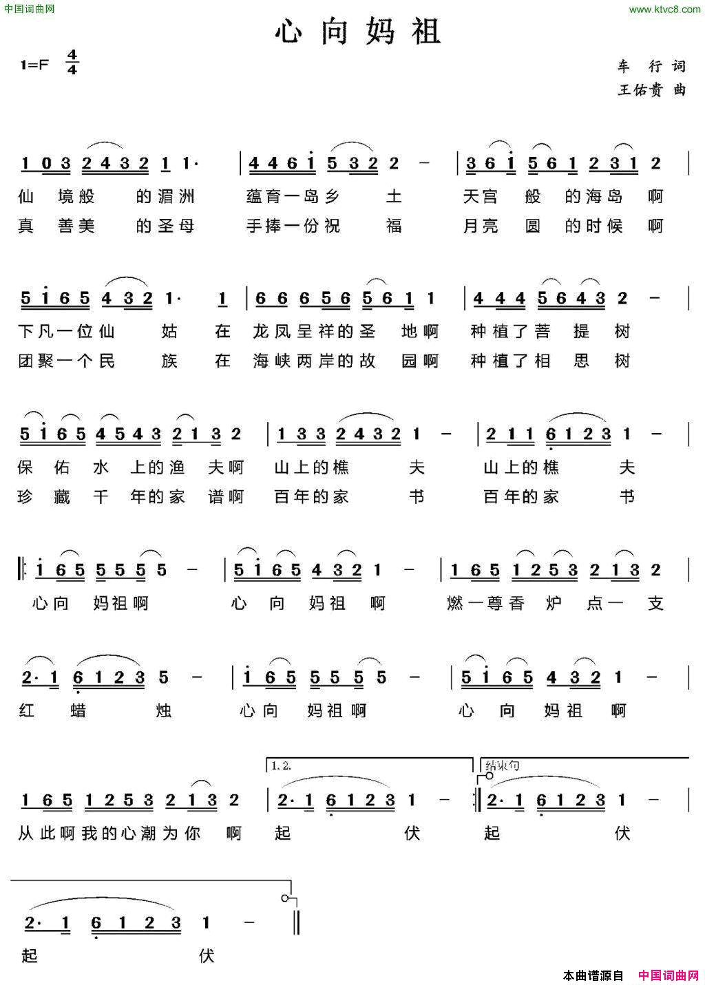 心向妈祖简谱