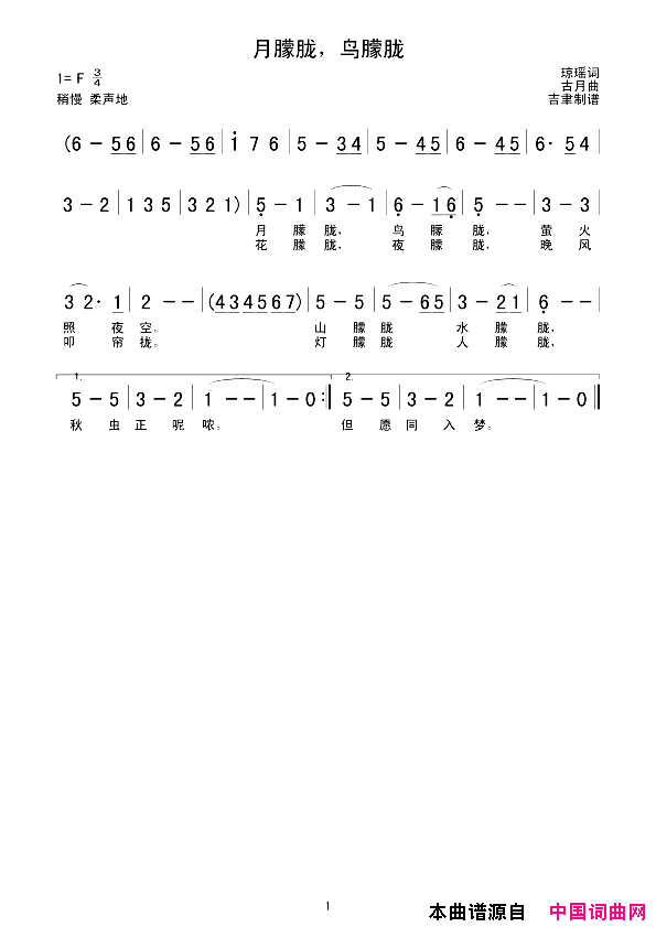月朦胧，鸟朦胧简谱_关牧村演唱
