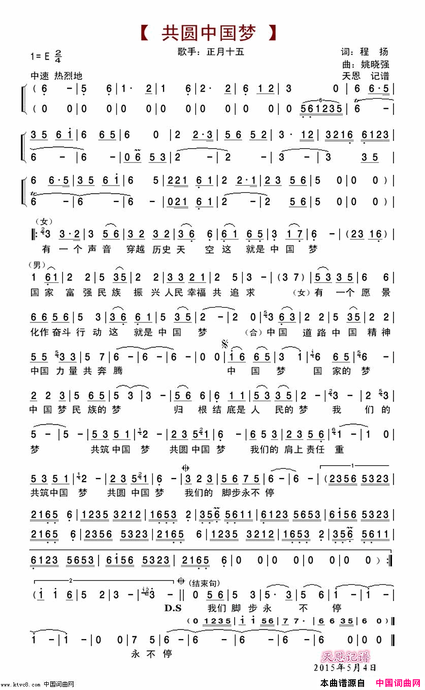 共圆中国梦简谱_正月十五演唱_程扬/姚晓强词曲