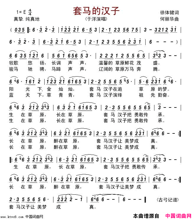 套马的汉子简谱_于洋演唱_徐体健/何丽华词曲