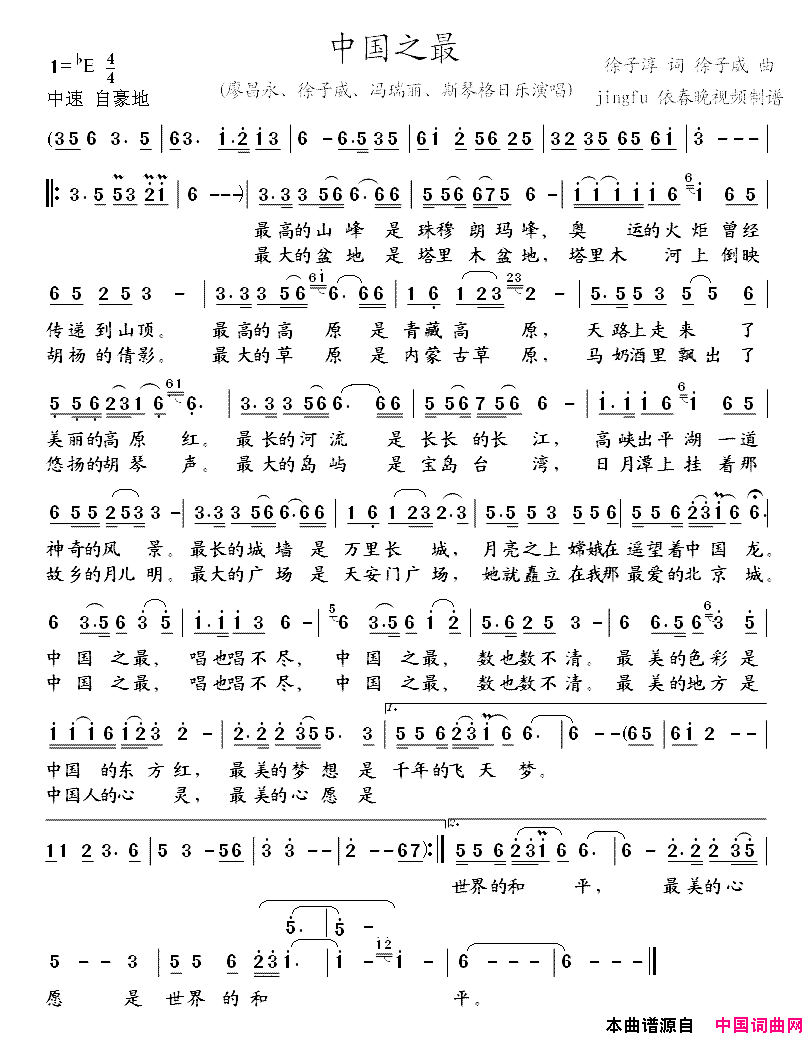 中国之最09年春晚歌曲简谱_廖昌永演唱