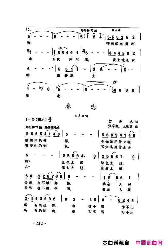 颂歌献给伟大的党歌曲集201_250简谱