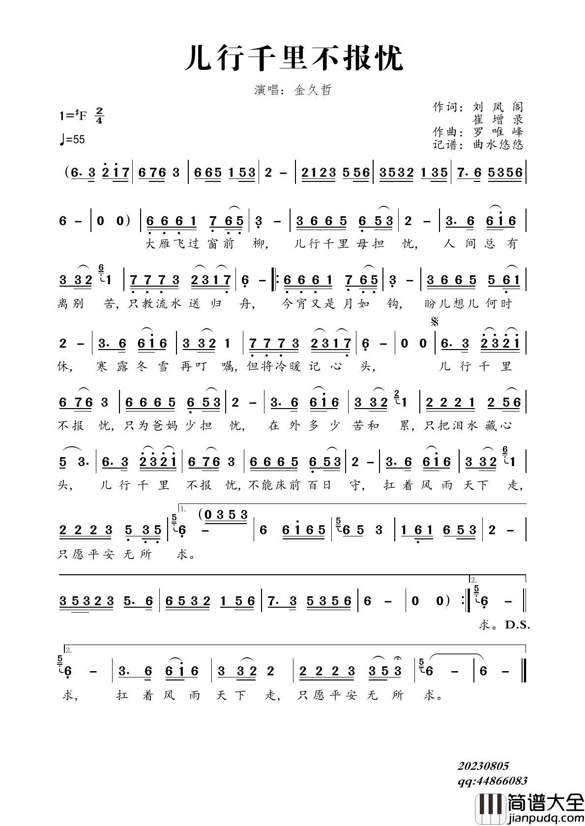 儿行千里不报忧简谱_金久哲演唱_曲水悠悠制作曲谱