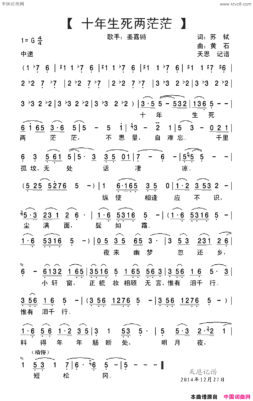 十年生死两茫茫简谱_姜嘉锵演唱_苏轼/林虹词曲