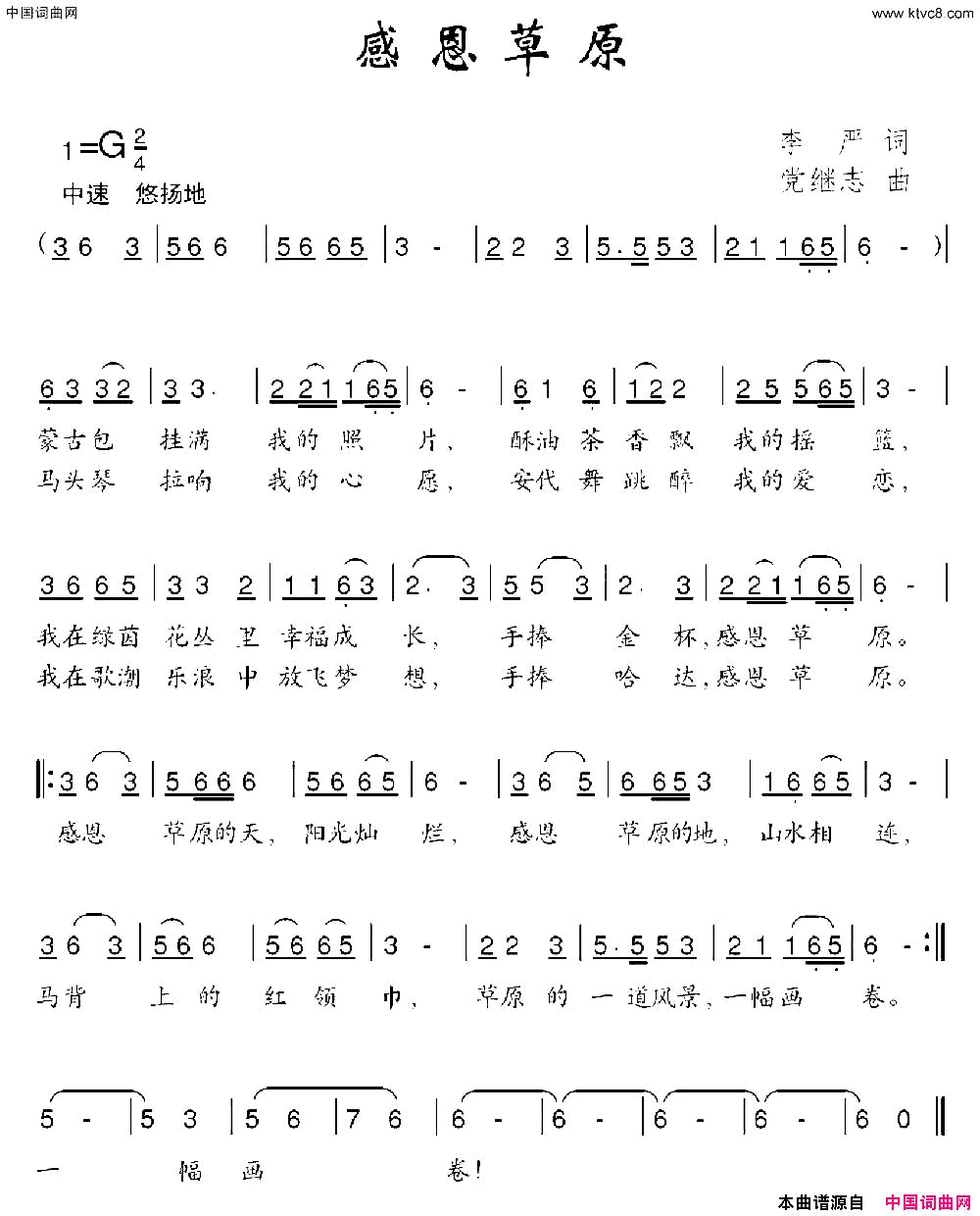 感恩草原简谱