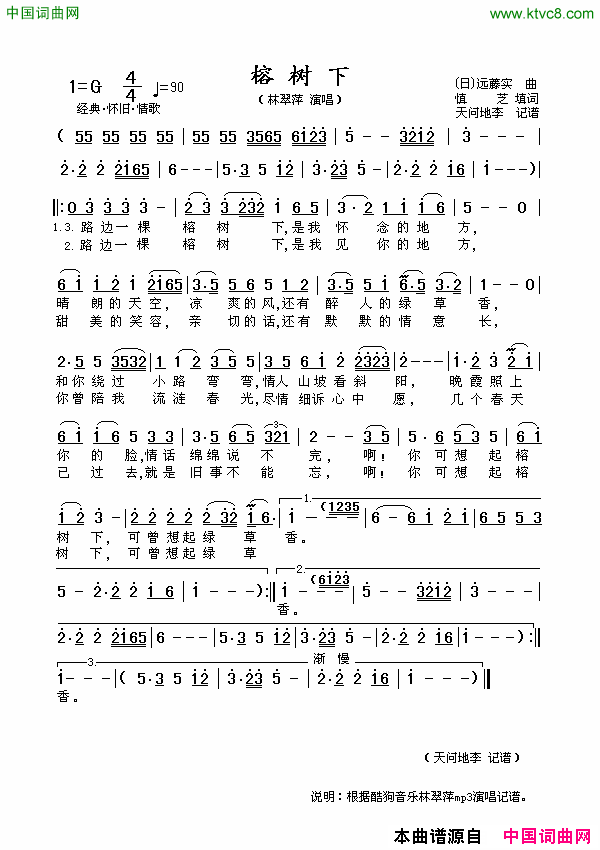 榕树下简谱_林翠萍演唱_慎之/远藤实词曲