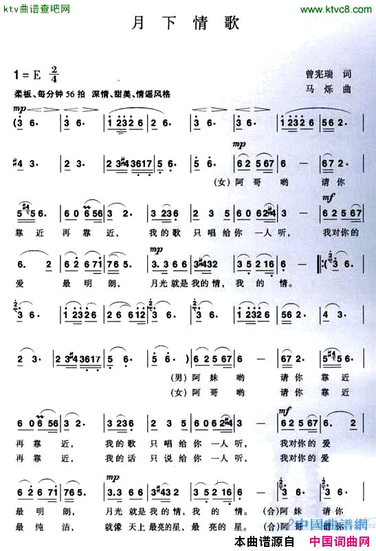 月下情歌简谱_宋祖英演唱_曾宪瑞/马烁词曲
