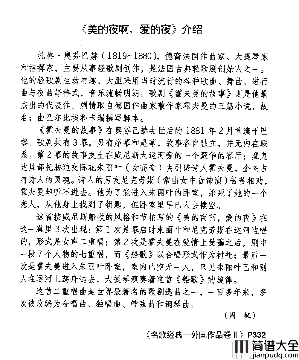 美的夜啊，爱的夜简谱