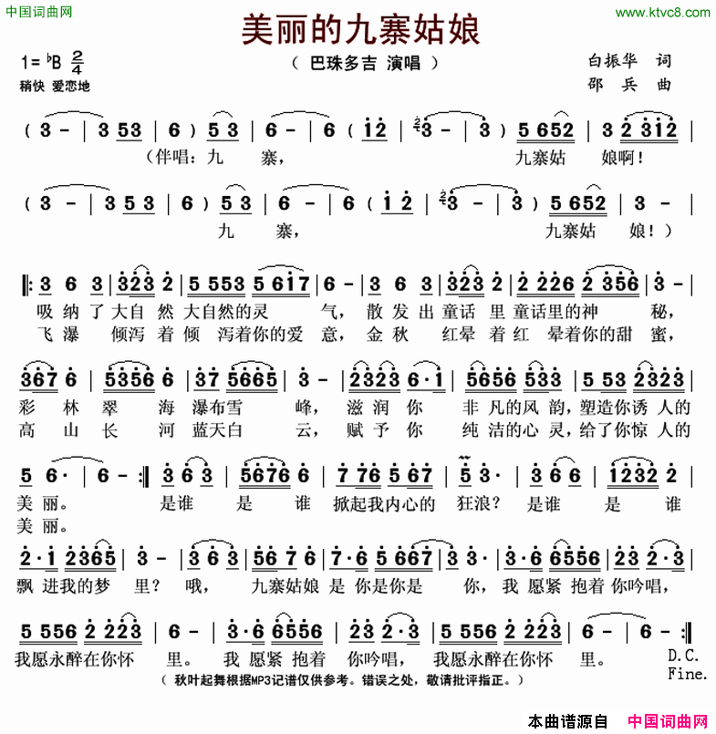 美丽的九寨姑娘简谱_巴珠多吉演唱_白振华/邵兵词曲