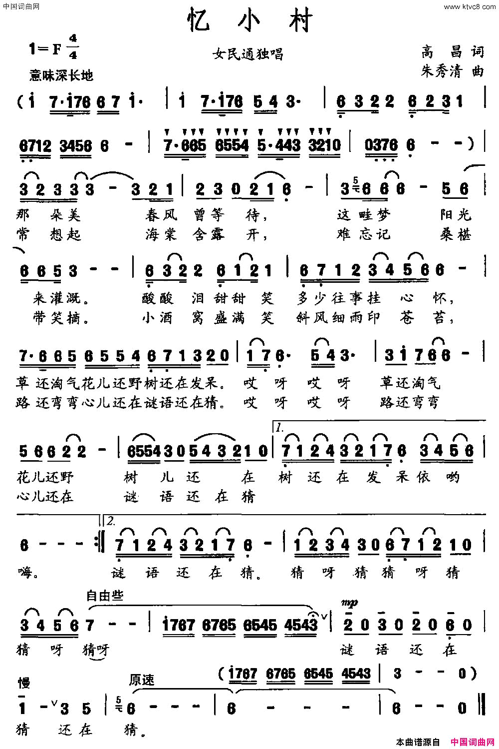 忆小村简谱