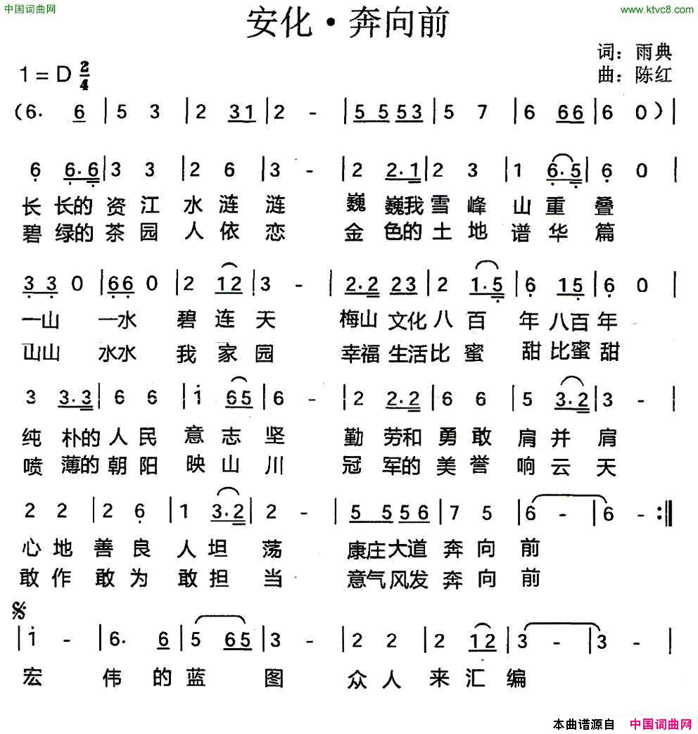 安化·奔向前简谱