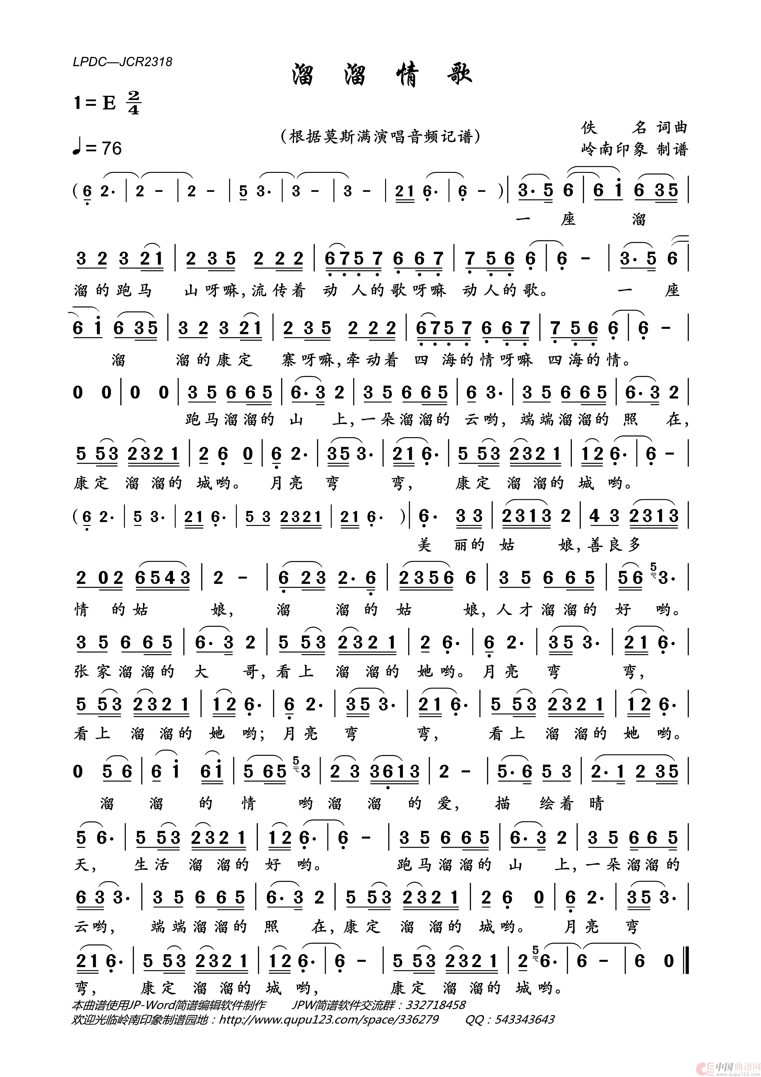 溜溜情歌简谱_莫斯满演唱_岭南印象制作曲谱