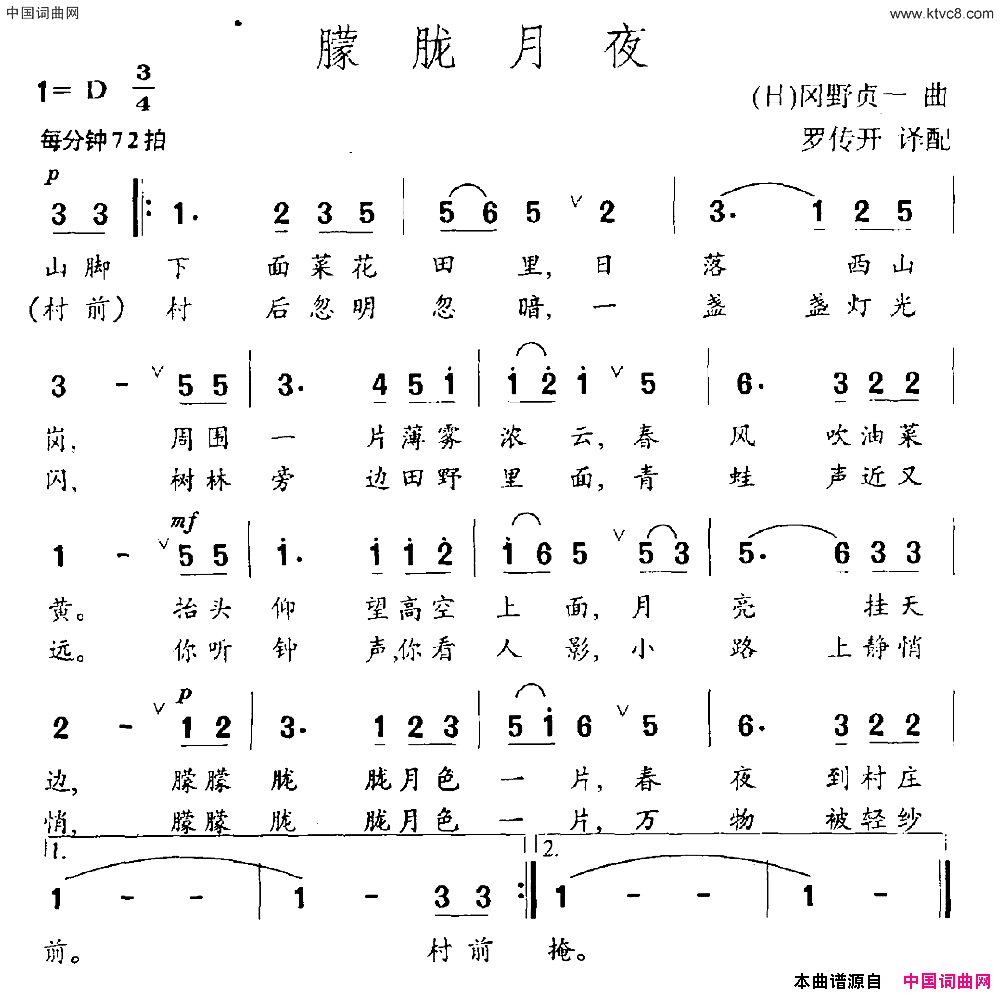 [日]朦胧月夜罗传开译配[日]朦胧月夜罗传开_译配简谱