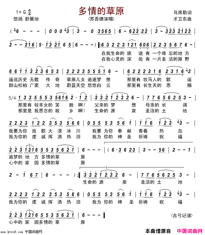 多情的草原简谱_苏吾德演唱_乌席勒/才卫东词曲