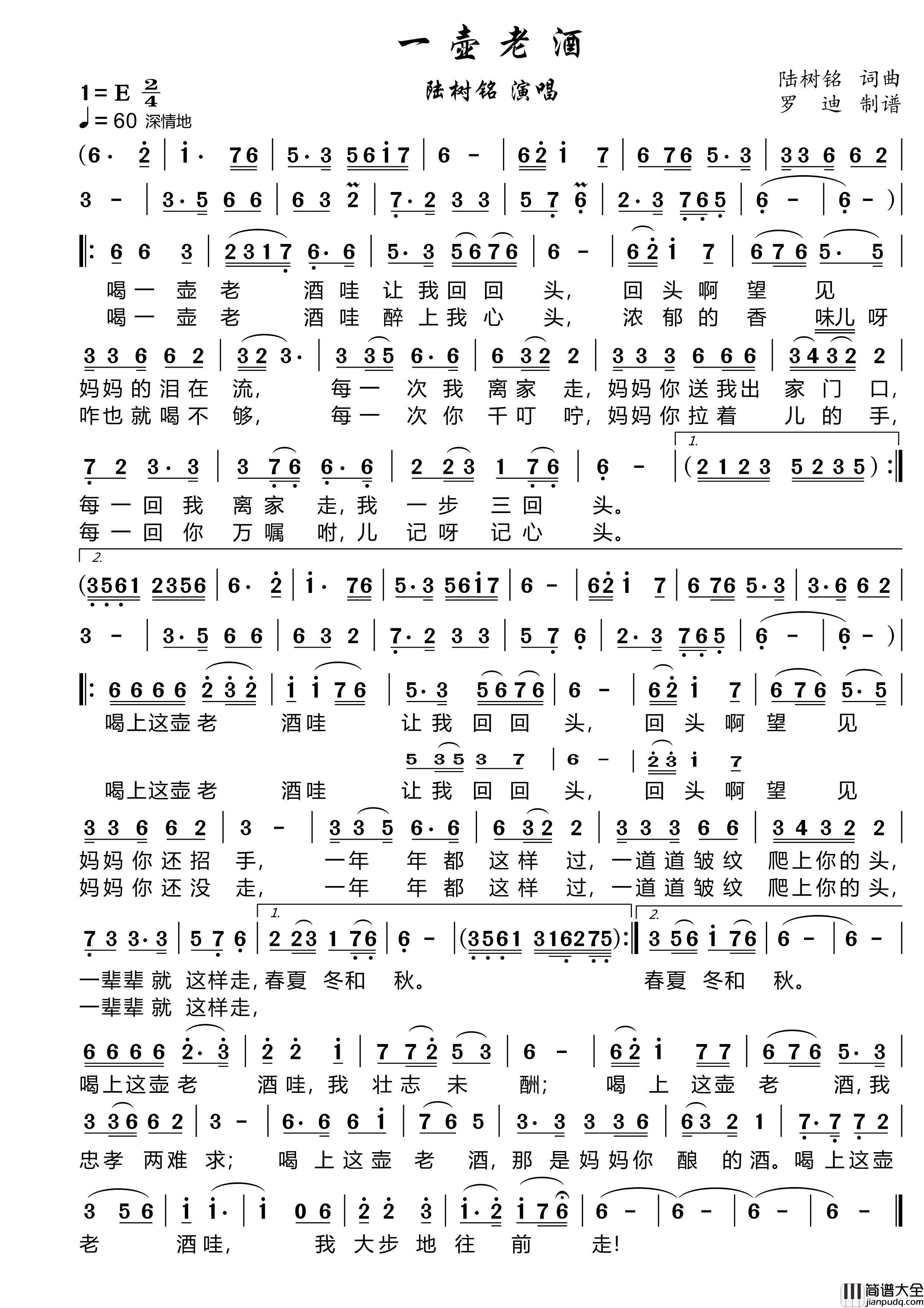 一壶老酒简谱_陆树铭演唱_罗迪制作曲谱