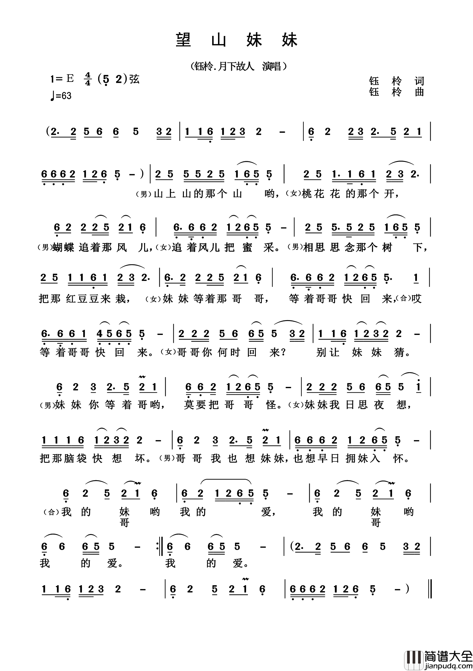 望山妹妹简谱_钰檎演唱_杨诗丽制作曲谱