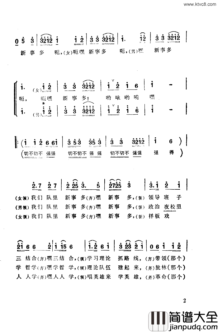 我们队里新事多简谱_刘家宜演唱