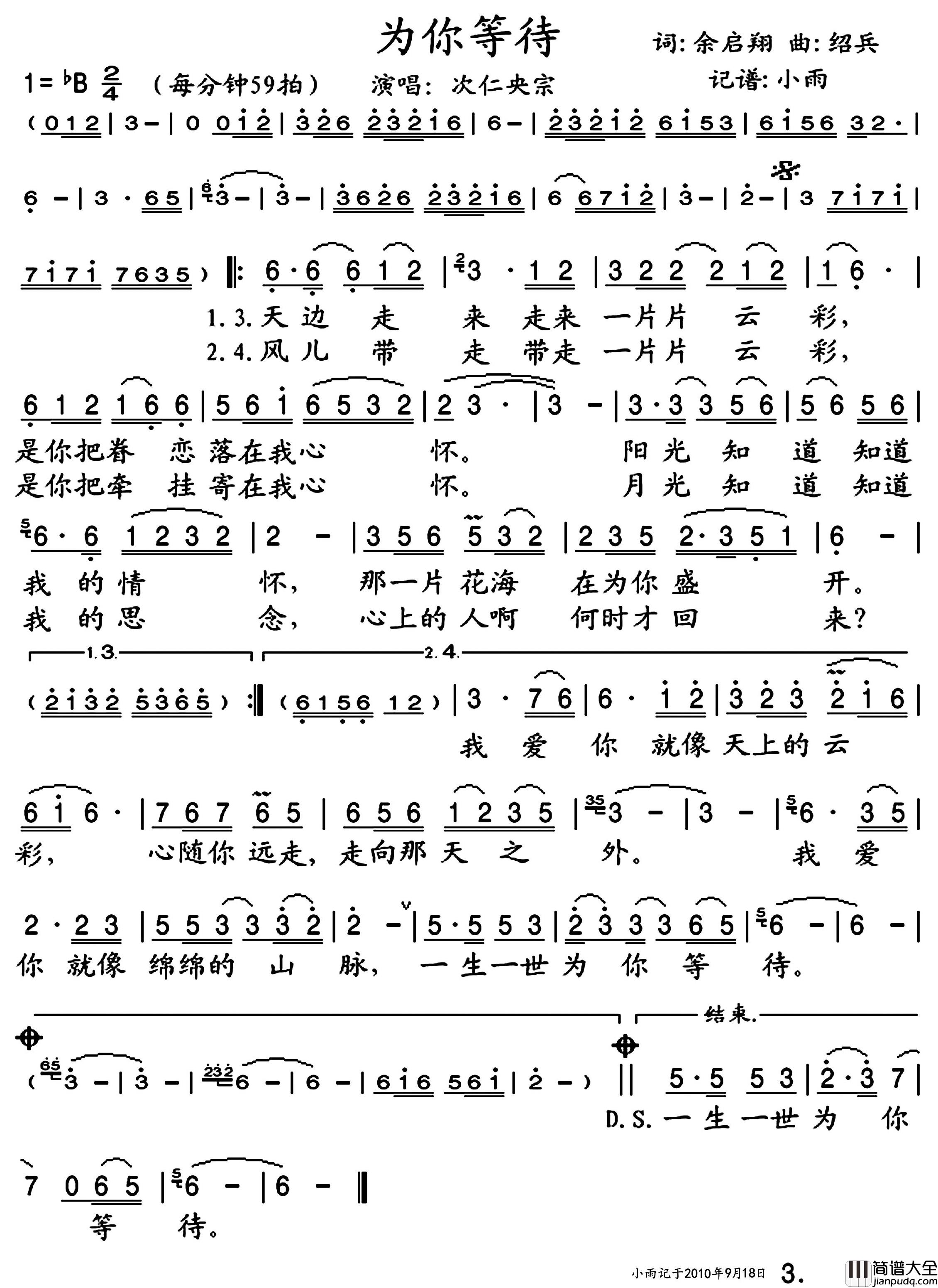 为你等待宗_演唱版简谱_次仁央宗演唱_小雨制谱