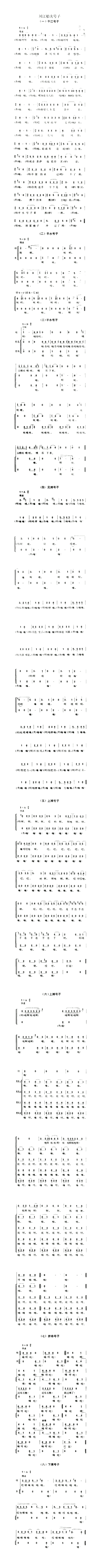 川江船夫号子简谱