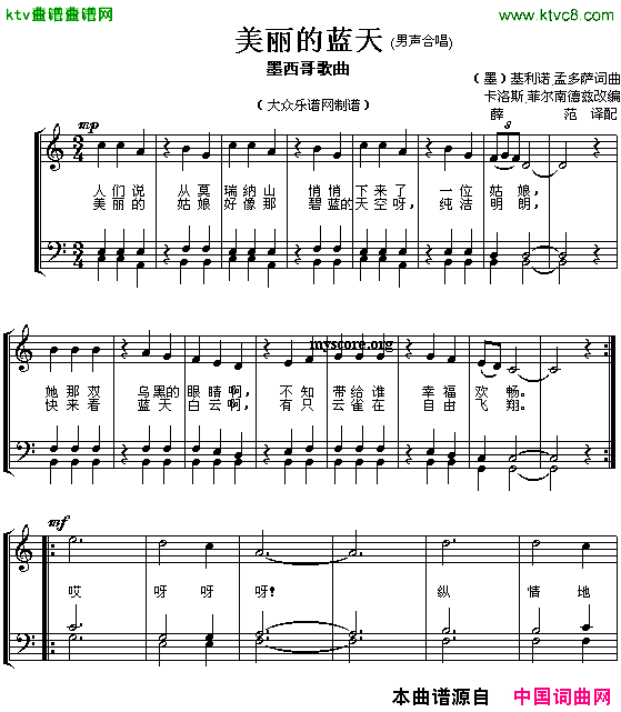 美丽的蓝天男声合唱[墨西哥]简谱
