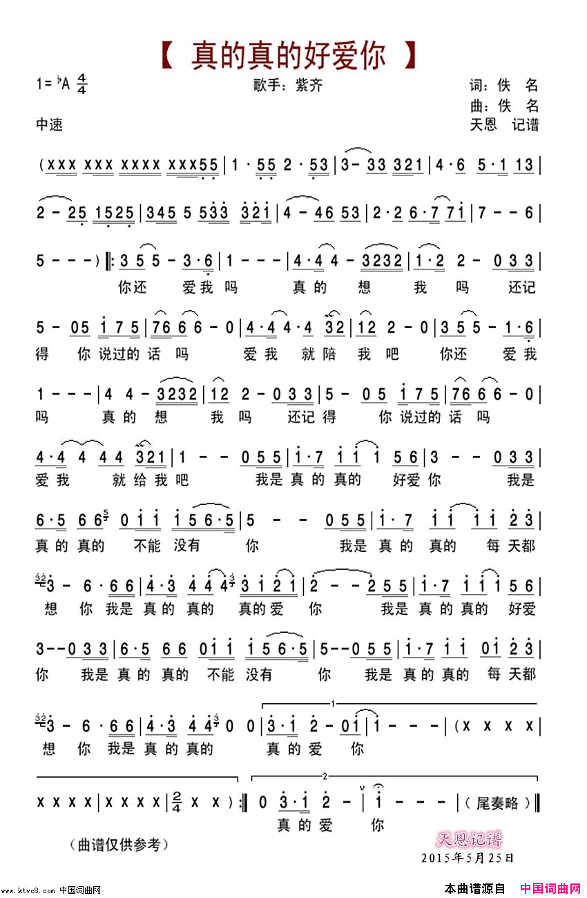 真的真的好爱你简谱_紫齐演唱_佚名/佚名词曲