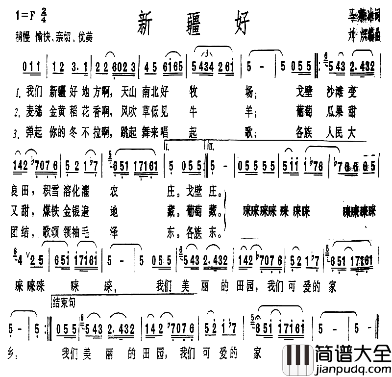 我们新疆好地方简谱