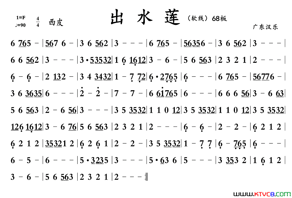 出水莲广东汉乐简谱