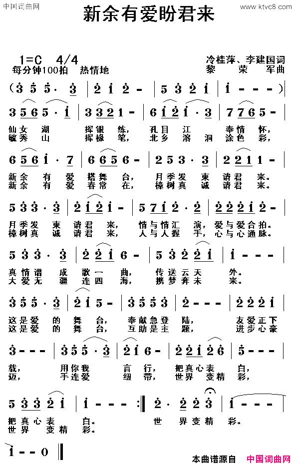 新余有爱盼君来简谱