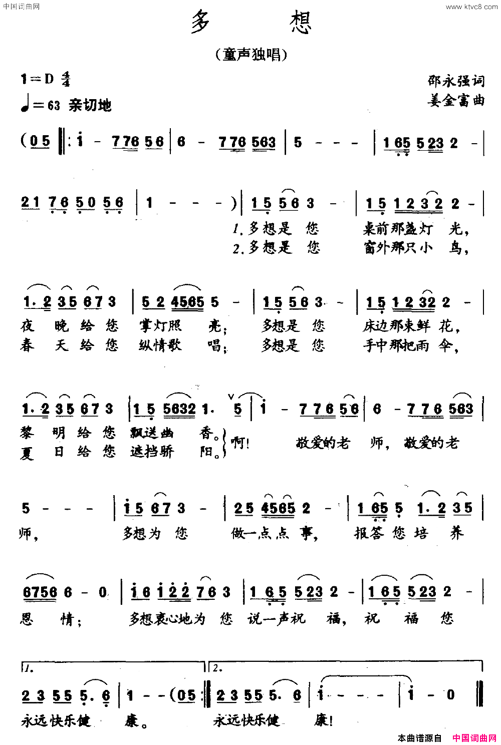 多想邵永强词姜金富曲多想邵永强词_姜金富曲简谱