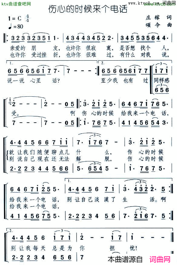伤心的时候来个电话简谱_杨洋演唱
