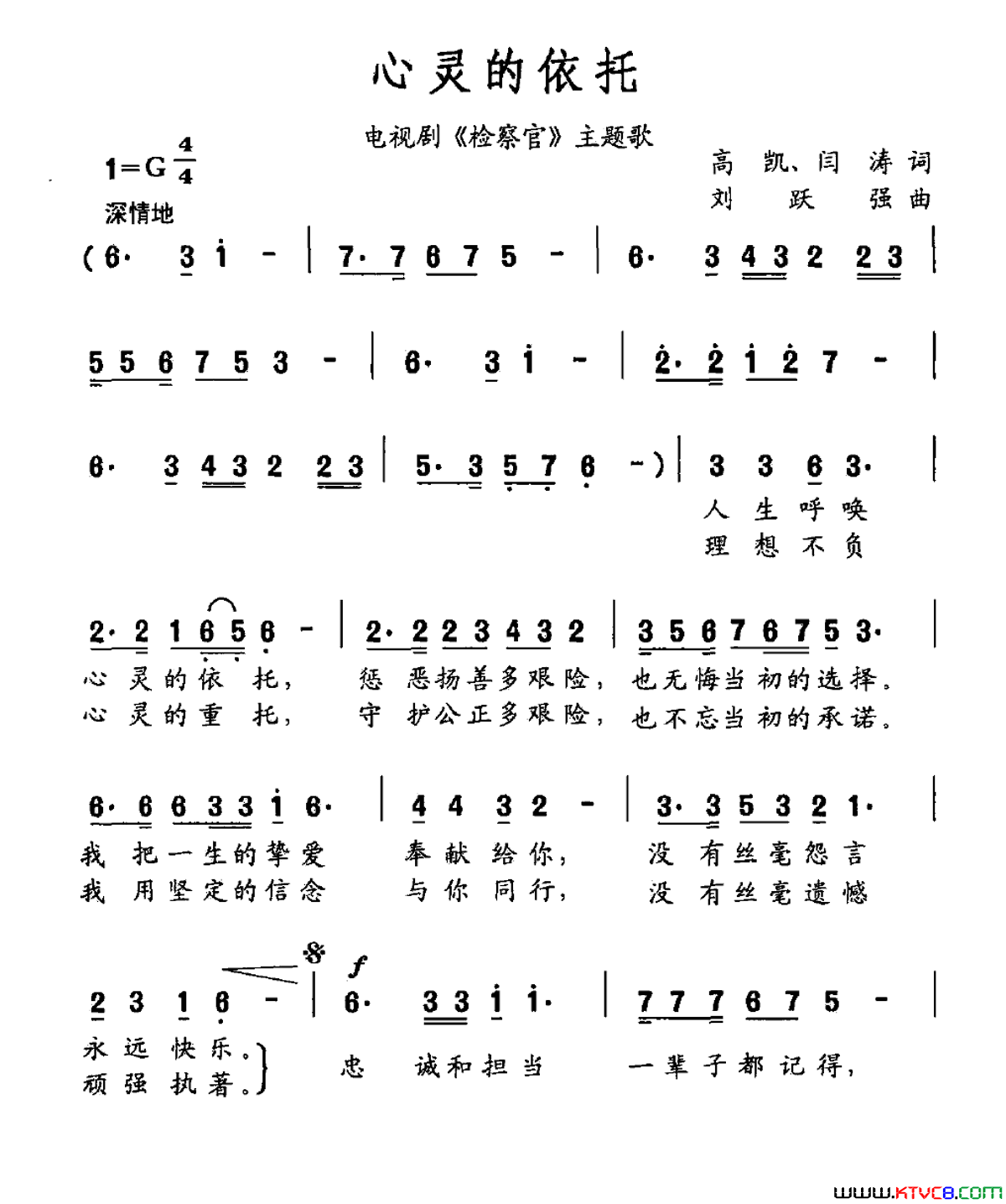 心灵的依托电视剧_检察官_主题曲电视剧_检察官_主题曲简谱_王洪波演唱_高凯、闫涛/刘跃强词曲
