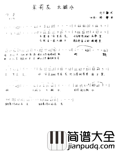 茉莉花、太湖水简谱