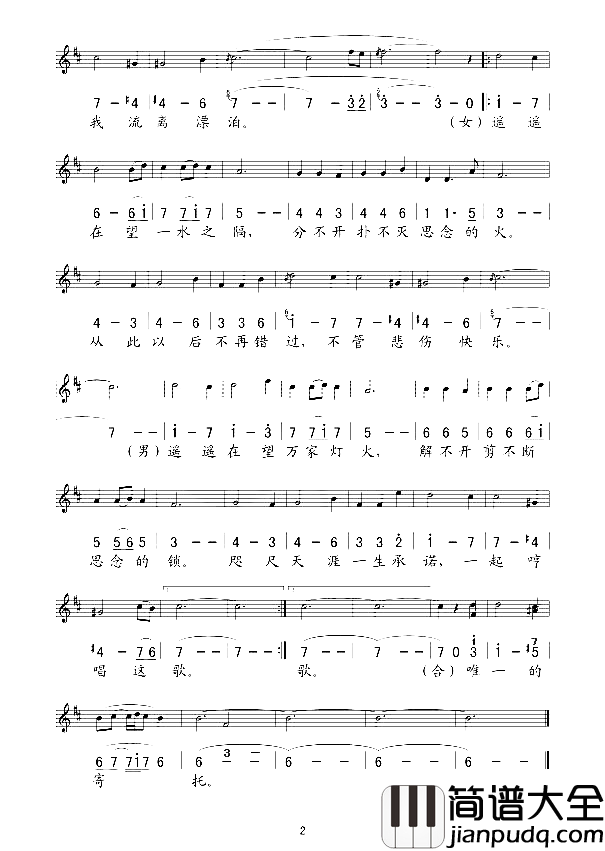 两岸同歌简谱_陈思思演唱_王石/小余词曲